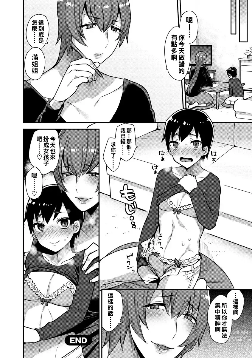 Page 20 of manga 理想のおんなのこ（Chinese）