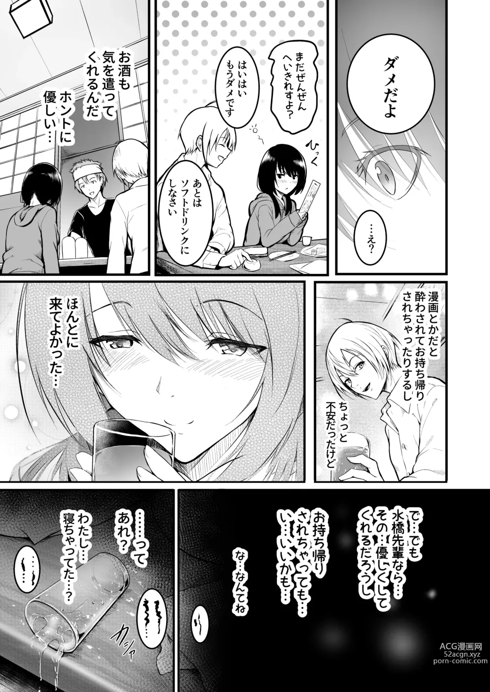Page 11 of doujinshi Tomodachi