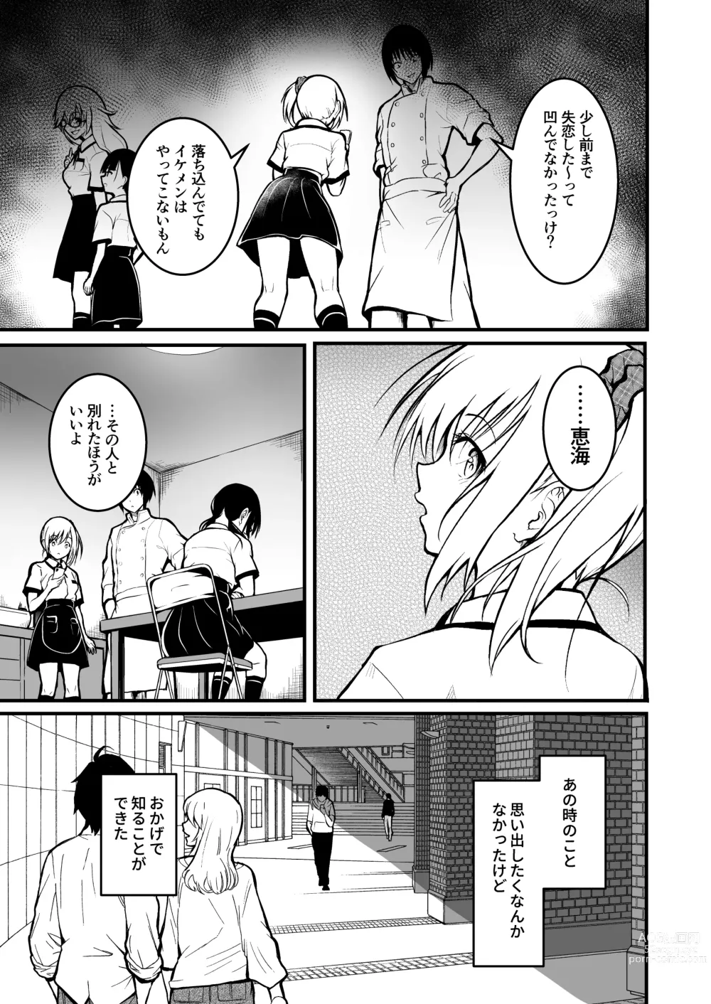 Page 33 of doujinshi Tomodachi