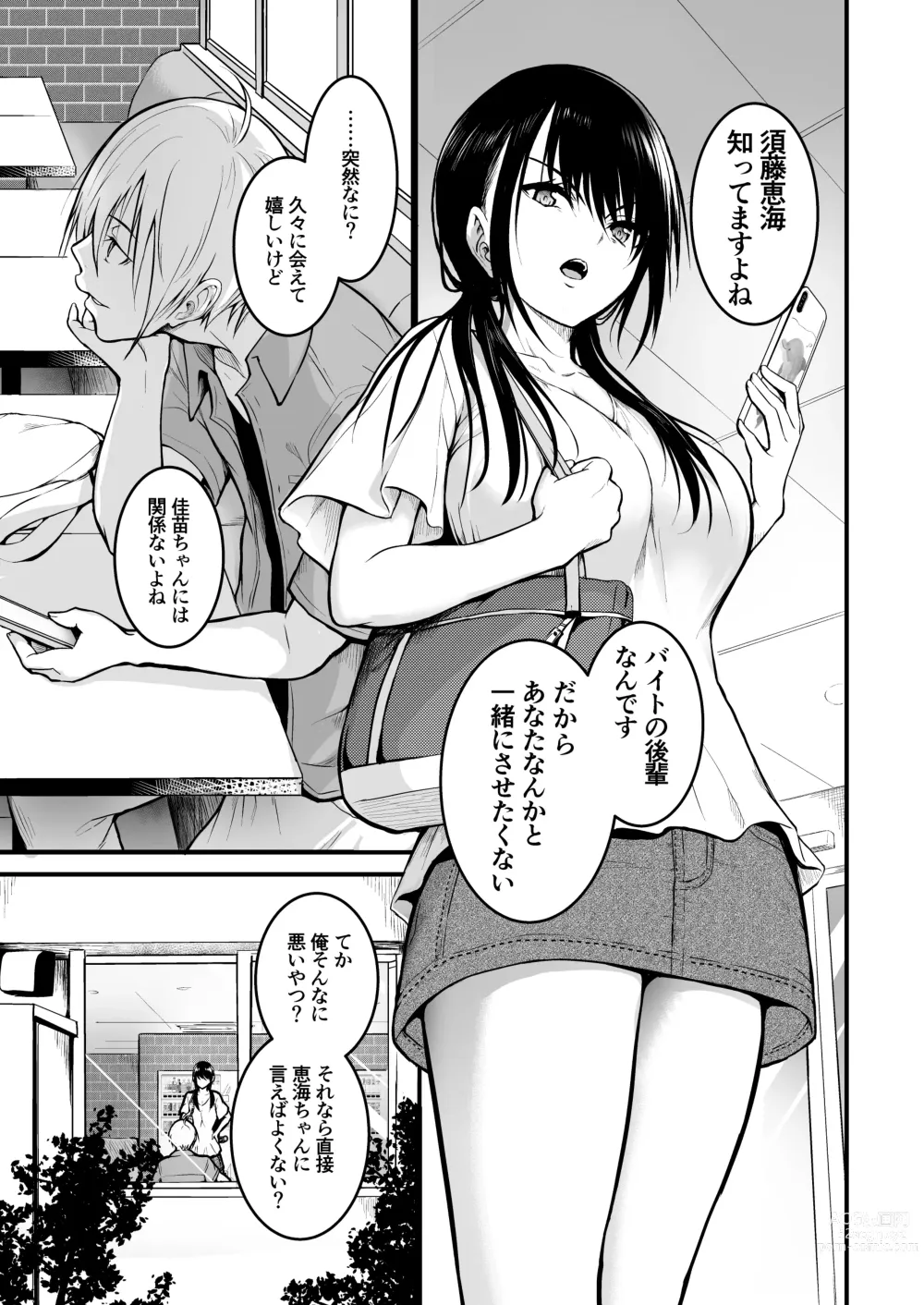 Page 35 of doujinshi Tomodachi