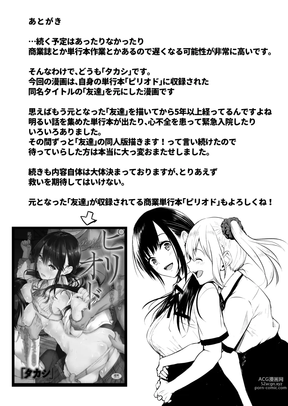 Page 84 of doujinshi Tomodachi