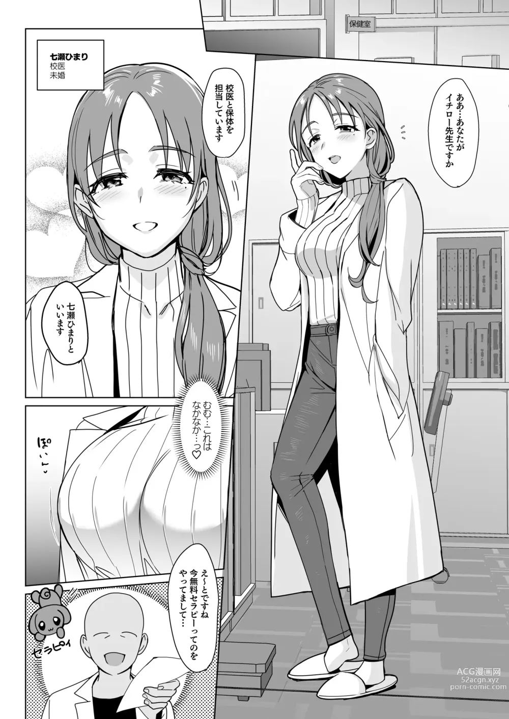 Page 6 of doujinshi Therapist Ichirou no Joshi Gakuen Harem-ka Keikaku 2