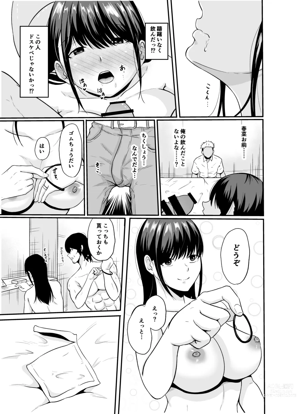 Page 14 of doujinshi Benriya-san wa Netoriya-san