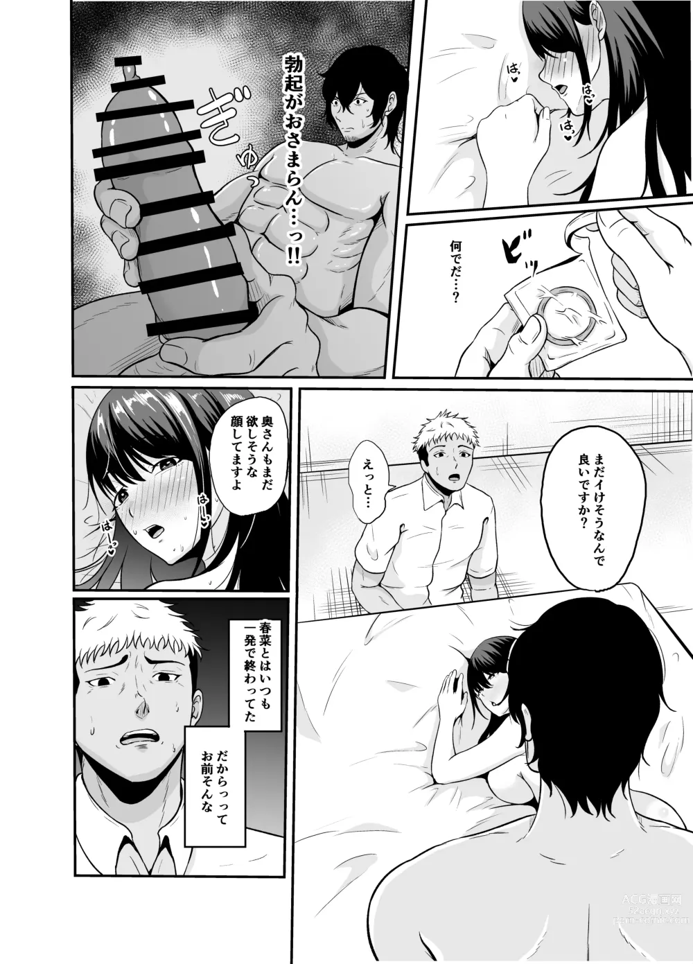 Page 19 of doujinshi Benriya-san wa Netoriya-san