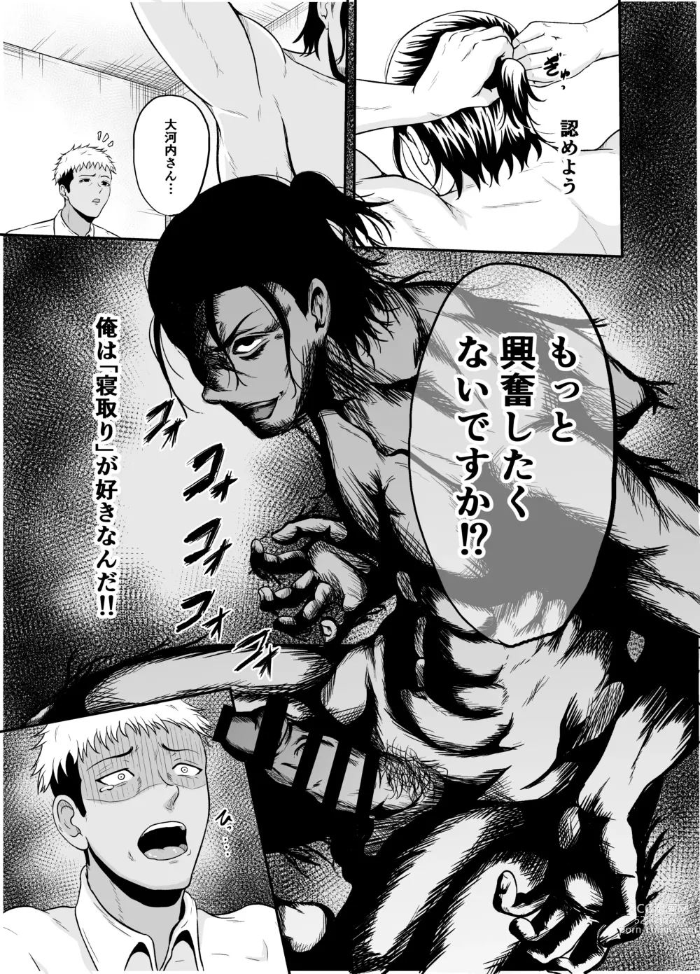 Page 24 of doujinshi Benriya-san wa Netoriya-san