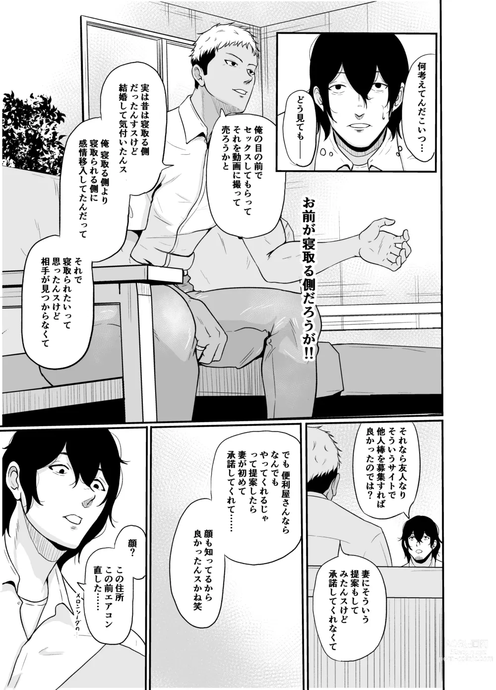 Page 6 of doujinshi Benriya-san wa Netoriya-san