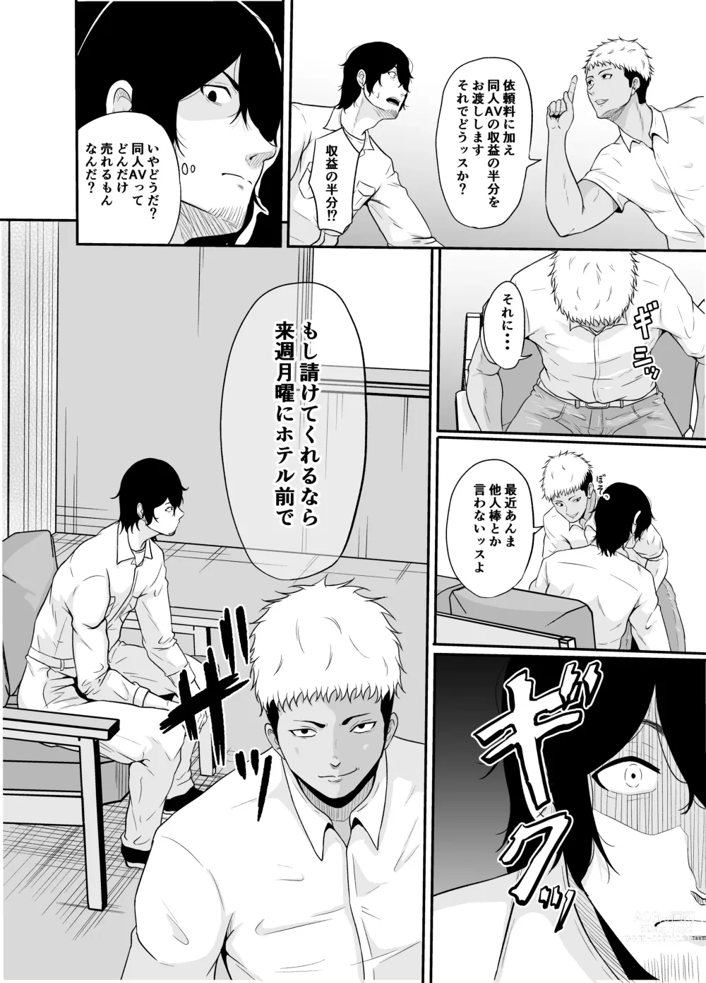 Page 7 of doujinshi Benriya-san wa Netoriya-san