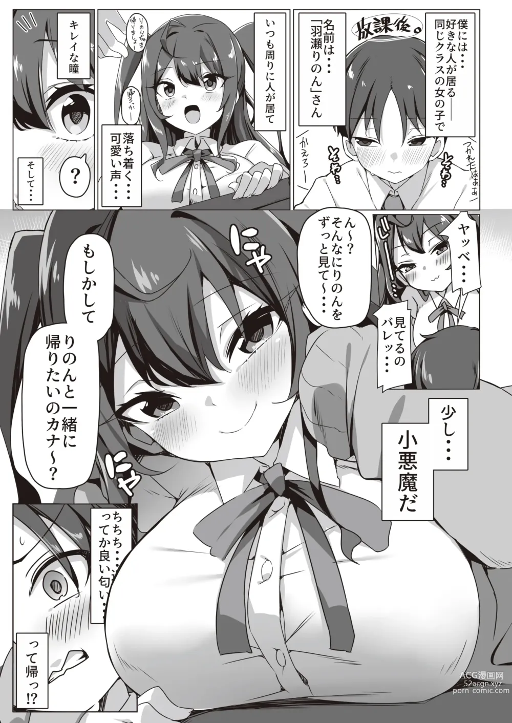 Page 2 of doujinshi Koakuma na Class Caste Joui no Bishoujo to Icha Love Ecchi suru Hon