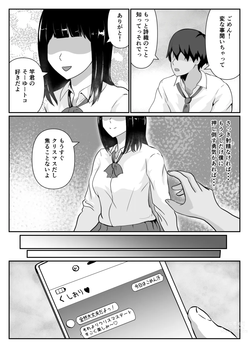 Page 4 of doujinshi Erabareta no wa Hitozuma deshita