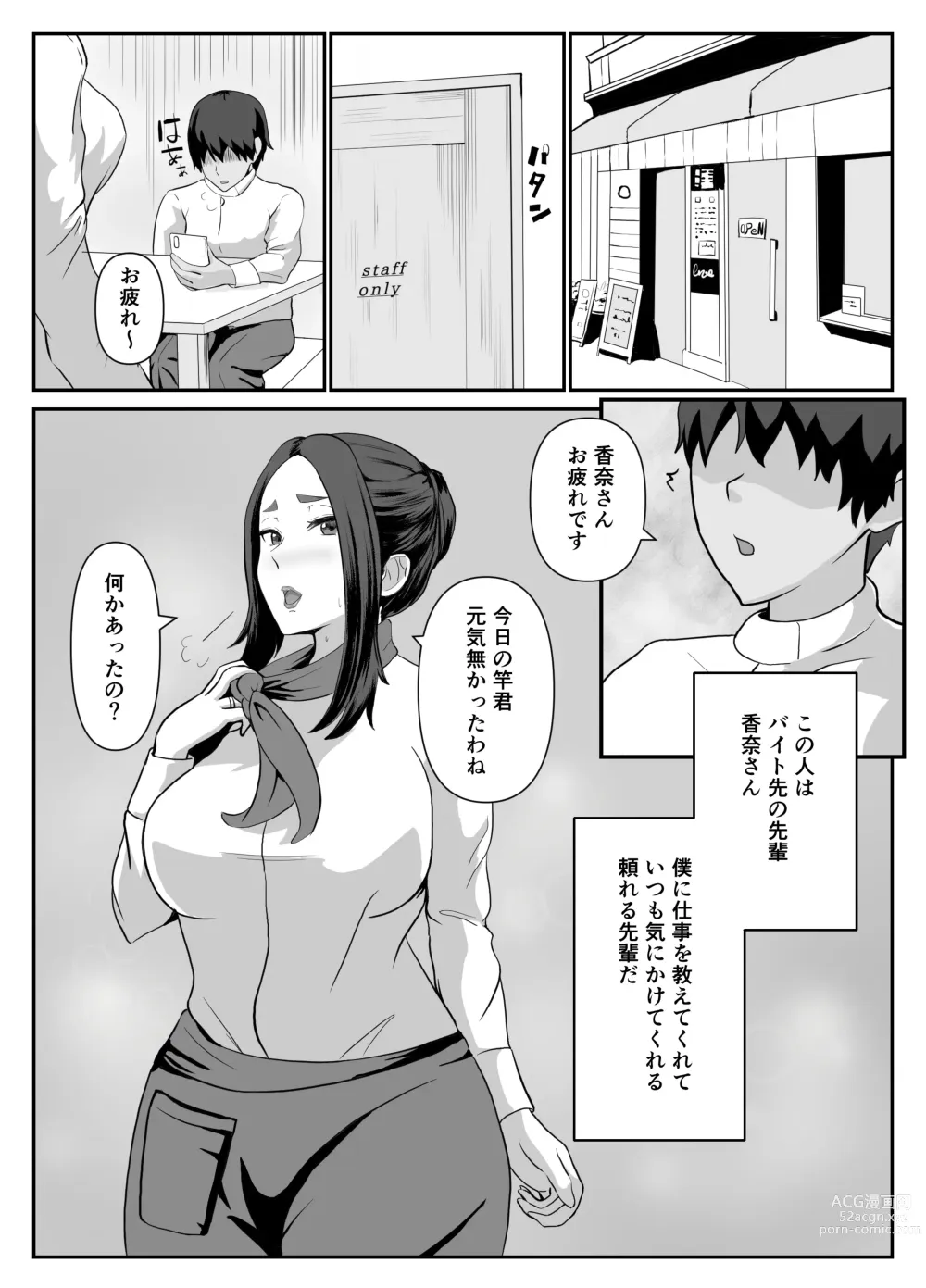 Page 5 of doujinshi Erabareta no wa Hitozuma deshita