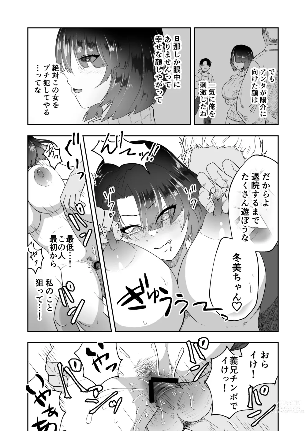 Page 11 of doujinshi Otto no Tame ni Karada o Utta Tsuma ga Mesu Ochi