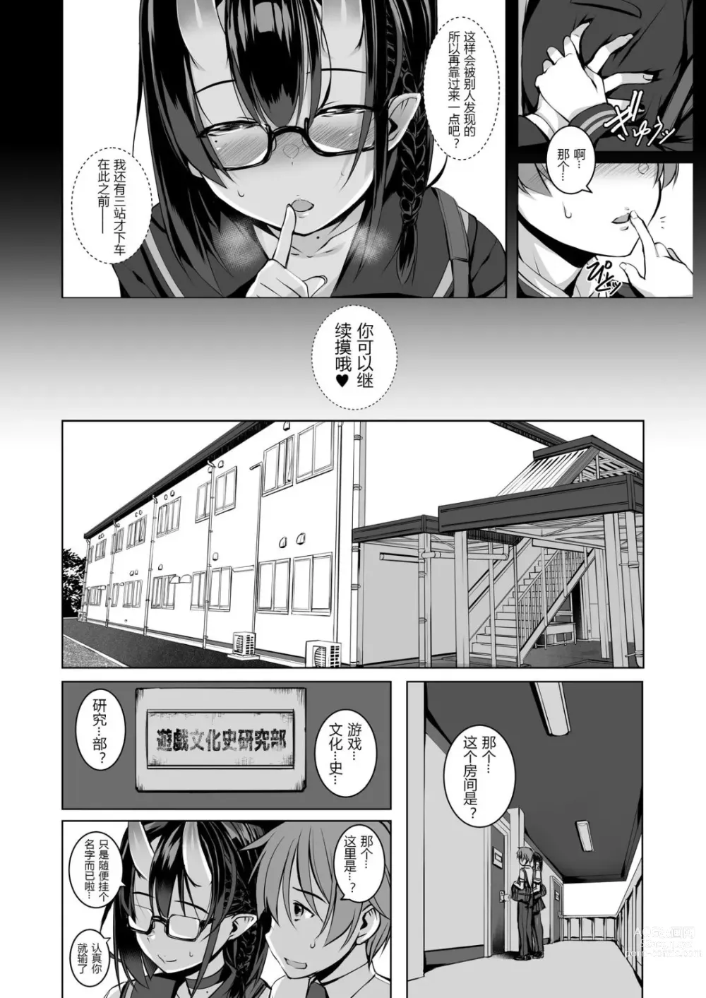 Page 5 of doujinshi Ikenai Ko demo, Suki de Ite Kuremasu ka?