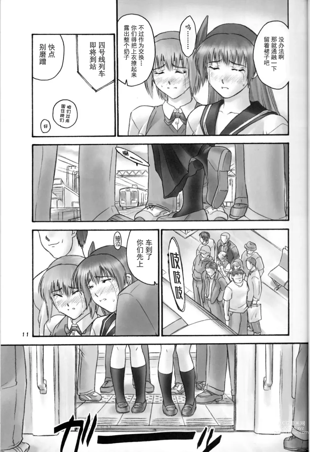 Page 10 of doujinshi experiments.02