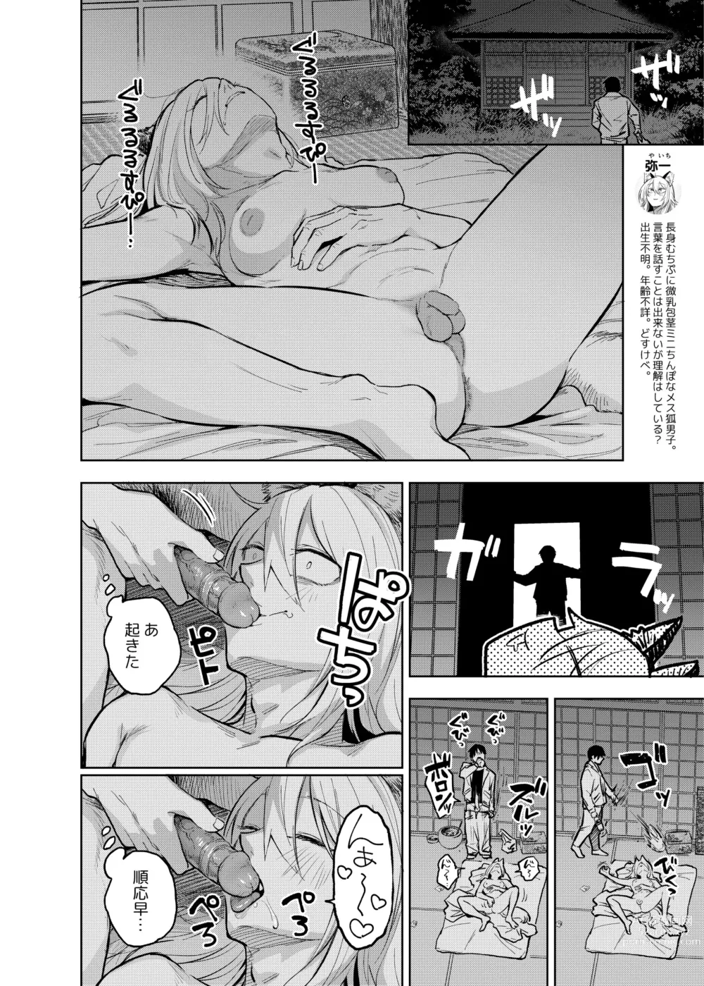 Page 2 of doujinshi Lets fuck a bitchy, meth-addicted fox boy for the tenth straight night of work.