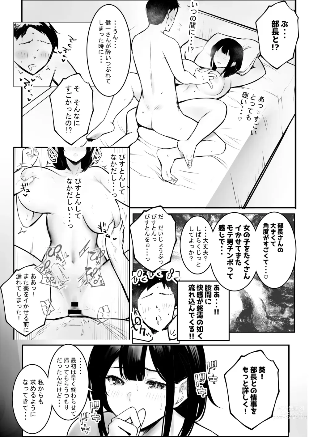 Page 34 of doujinshi Boku dake ni Amaesasete Kureru Kyonyuu JK Tsuma o Hoka no Otoko ni Dakasete Mita 9