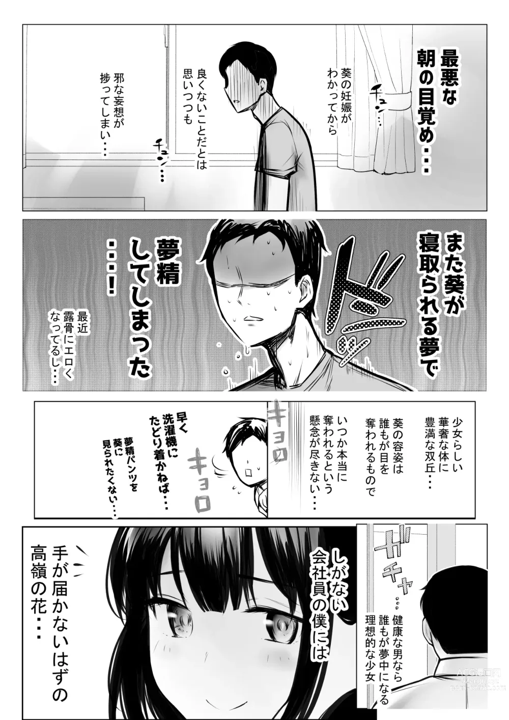 Page 6 of doujinshi Boku dake ni Amaesasete Kureru Kyonyuu JK Tsuma o Hoka no Otoko ni Dakasete Mita 9