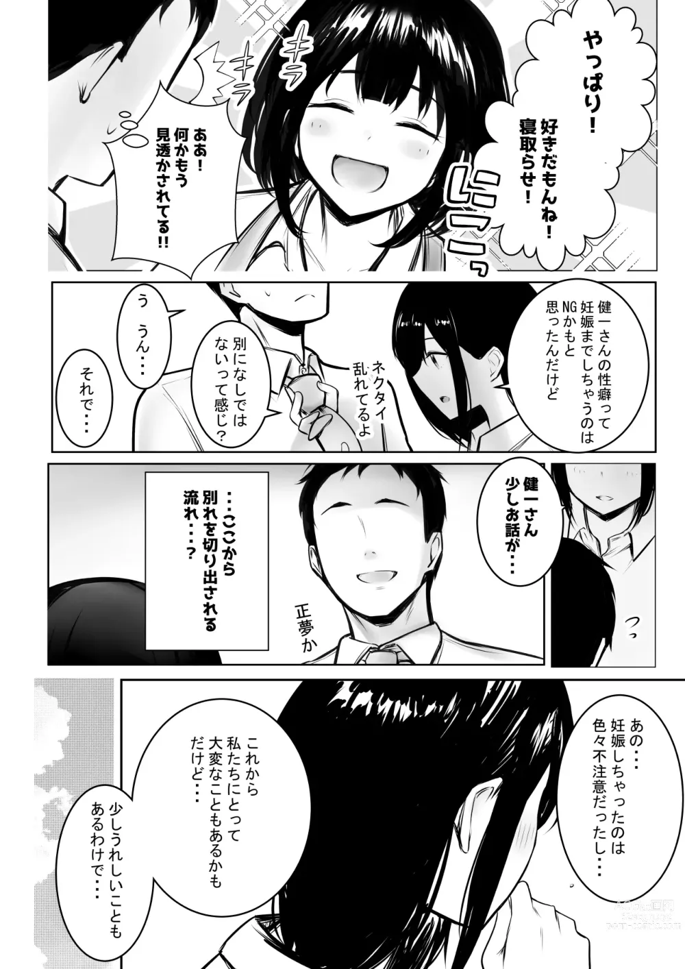 Page 9 of doujinshi Boku dake ni Amaesasete Kureru Kyonyuu JK Tsuma o Hoka no Otoko ni Dakasete Mita 9