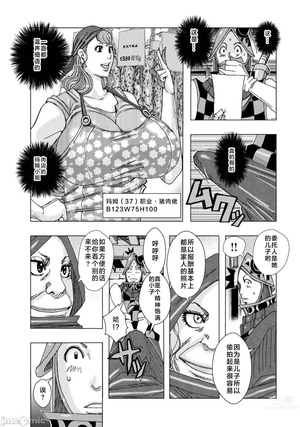 Page 9 of manga bakunyuu hahaonna dakuddaku teishyoku