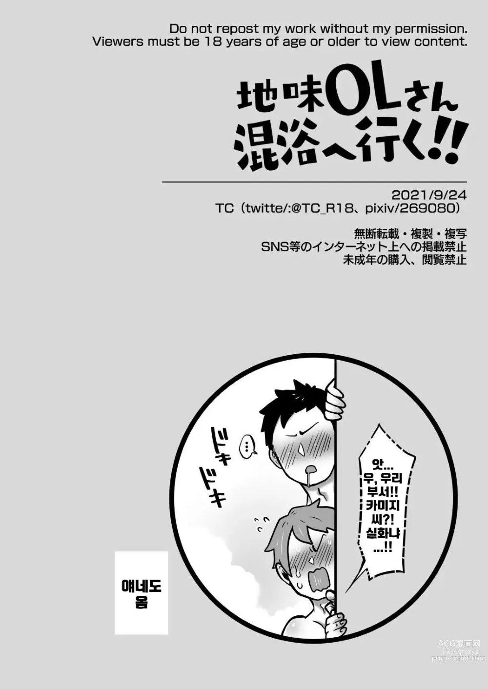 Page 16 of doujinshi 수수한 OL 양 혼탕에 가다!!