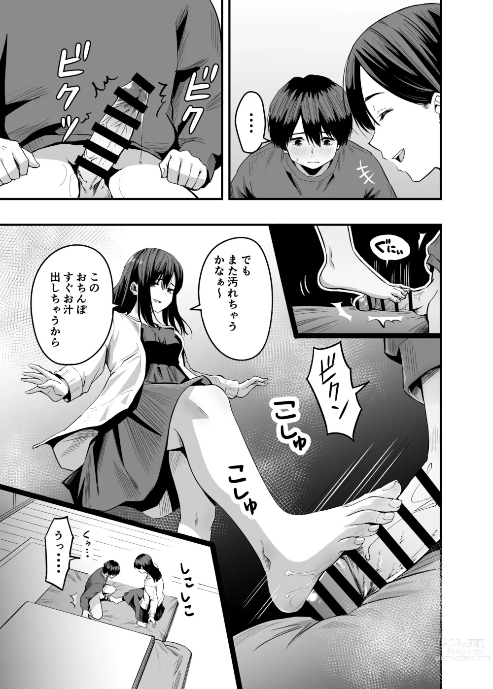 Page 12 of doujinshi 君の足は、僕の心をもてあそぶ