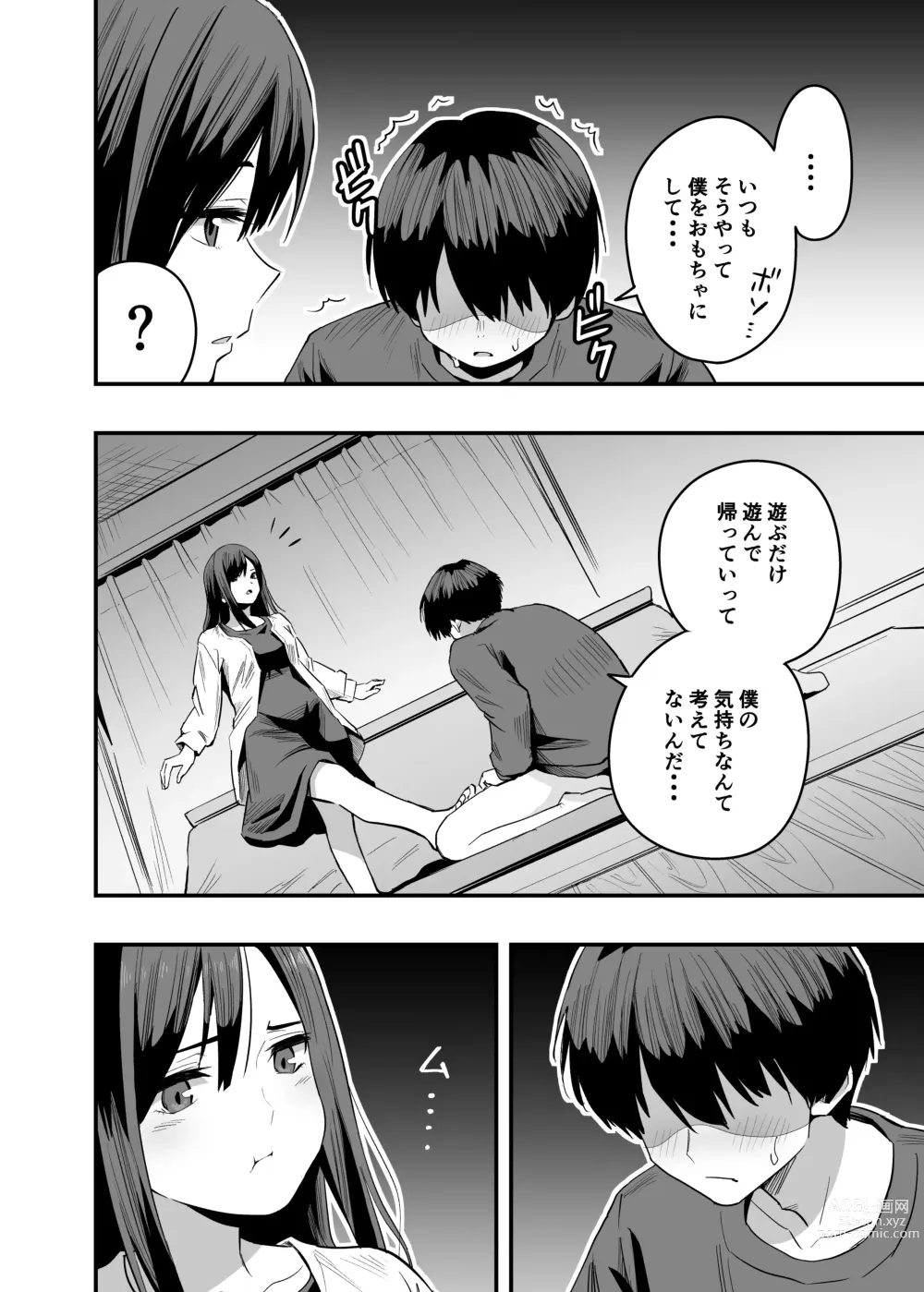 Page 13 of doujinshi 君の足は、僕の心をもてあそぶ