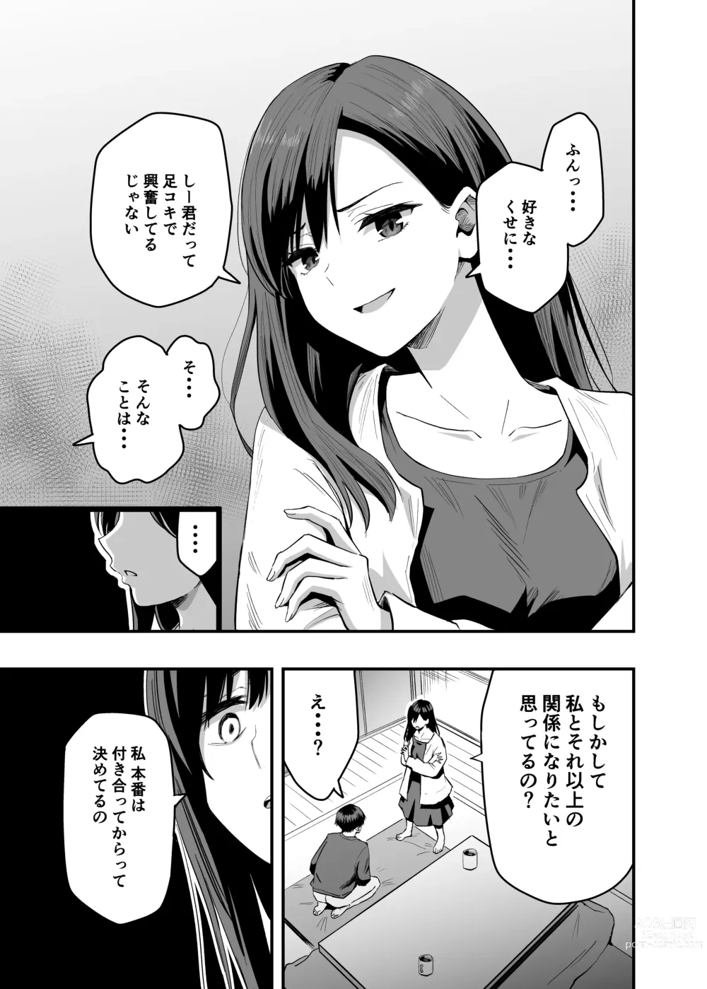 Page 14 of doujinshi 君の足は、僕の心をもてあそぶ