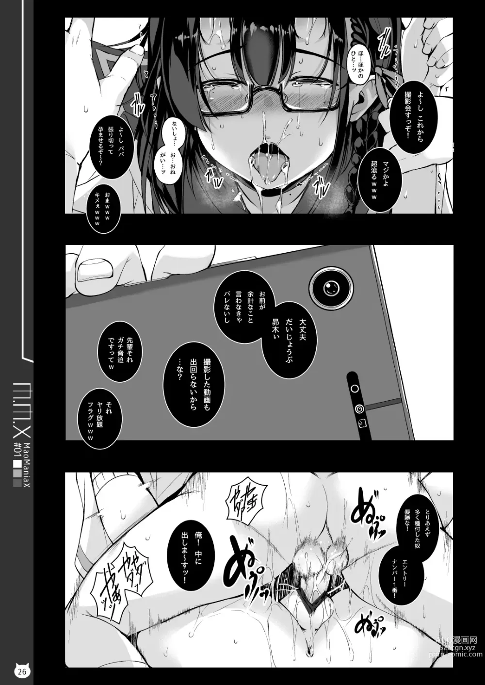 Page 26 of doujinshi M.M.X MaoManiaX #01 -Build2.01-