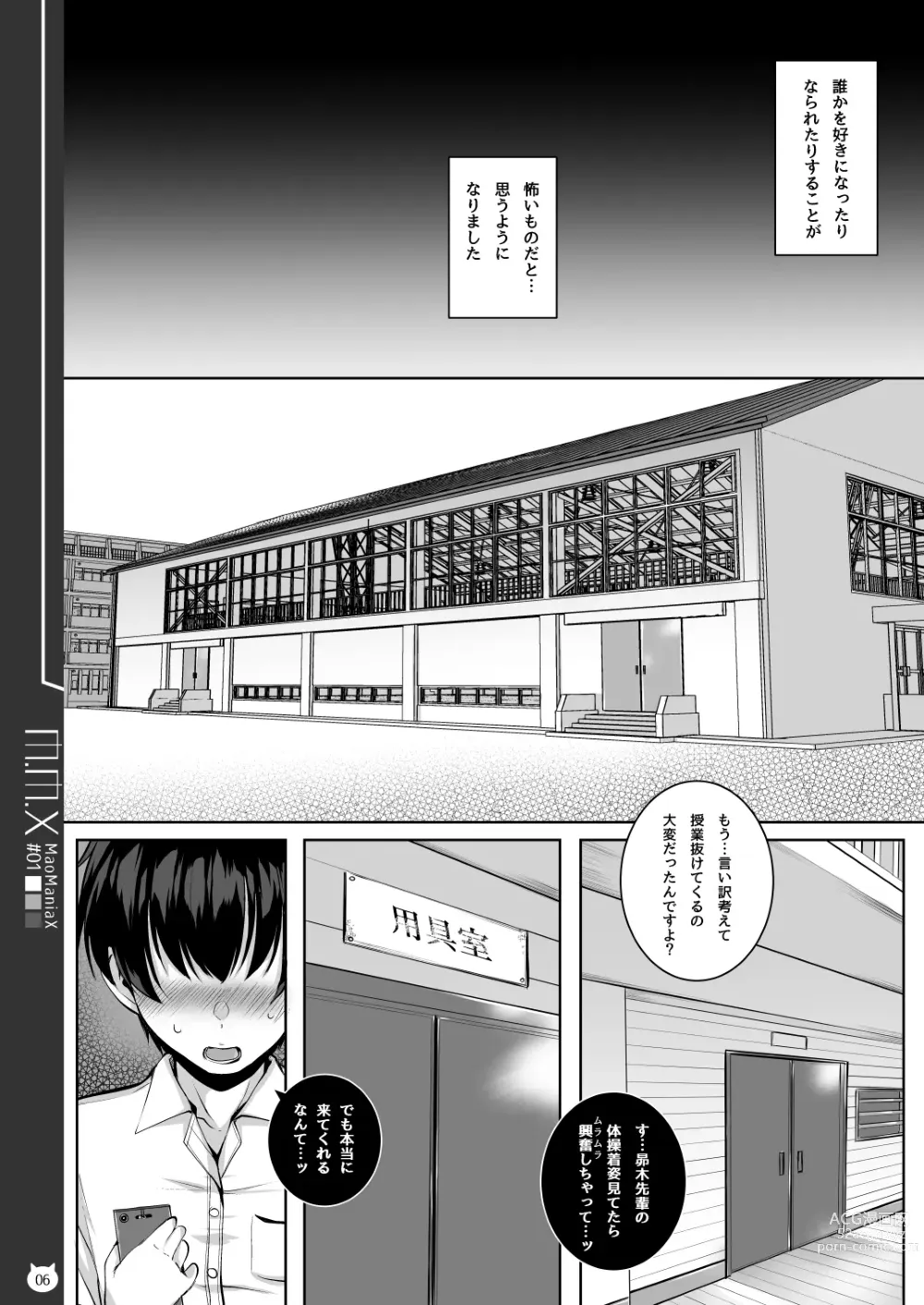 Page 6 of doujinshi M.M.X MaoManiaX #01 -Build2.01-