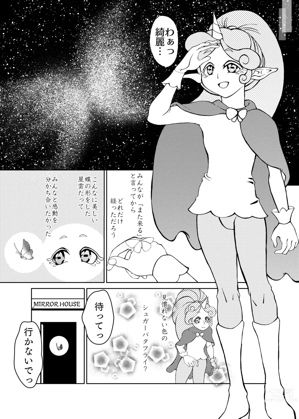 Page 3 of doujinshi Butterfly nebulA