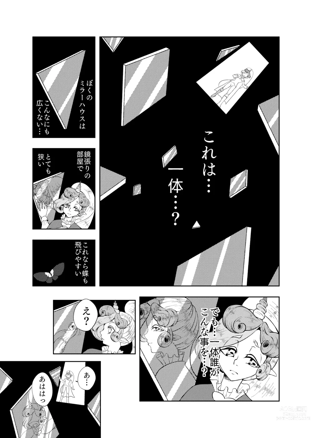 Page 4 of doujinshi Butterfly nebula ｰmirror houseｰ