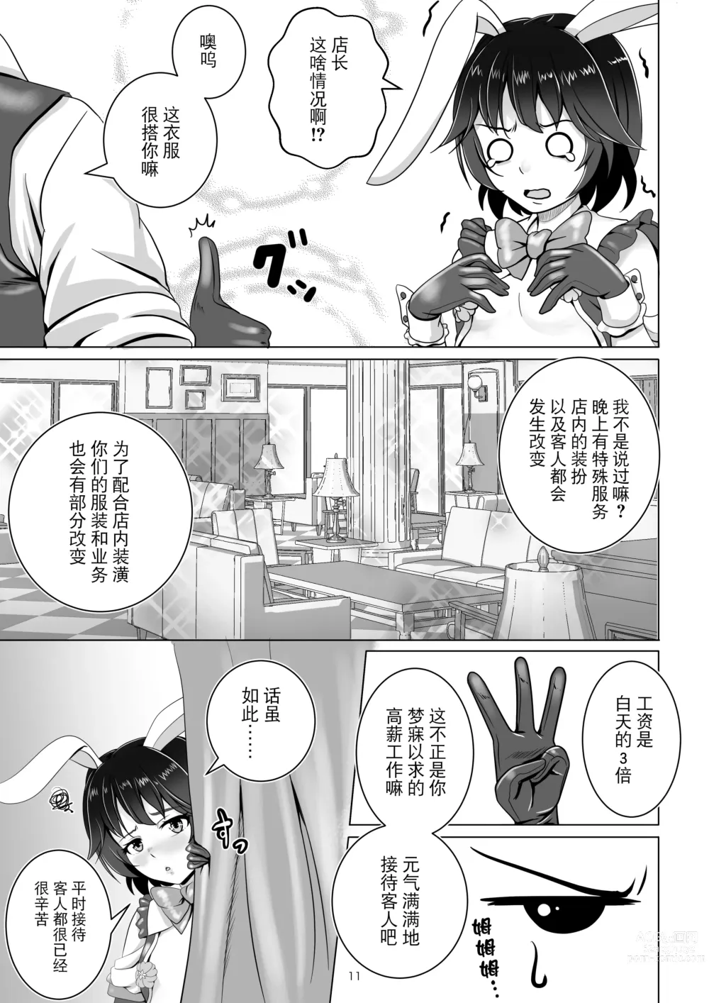 Page 11 of doujinshi Bunny x Baito Party
