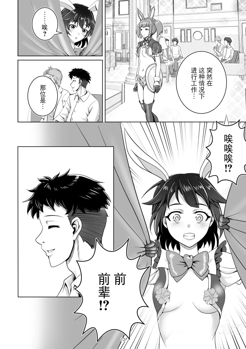 Page 12 of doujinshi Bunny x Baito Party