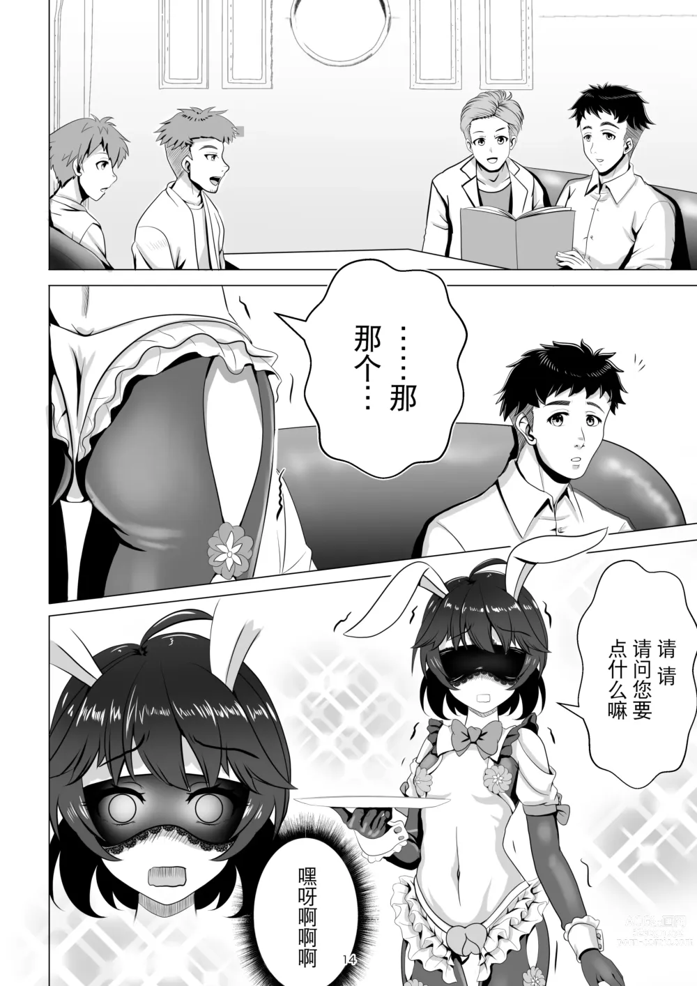 Page 14 of doujinshi Bunny x Baito Party