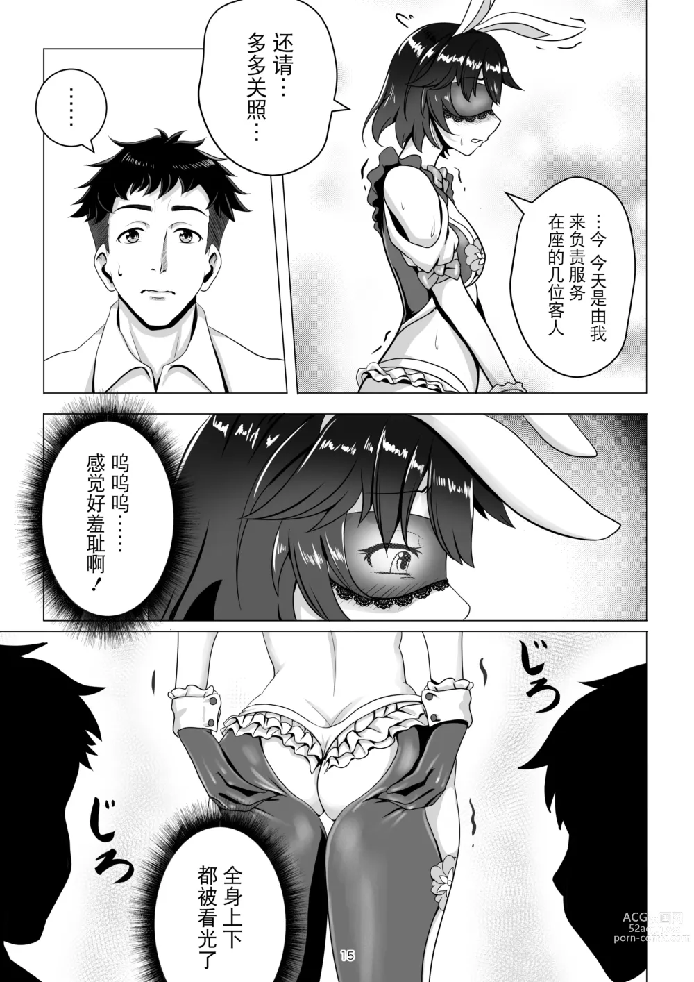 Page 15 of doujinshi Bunny x Baito Party