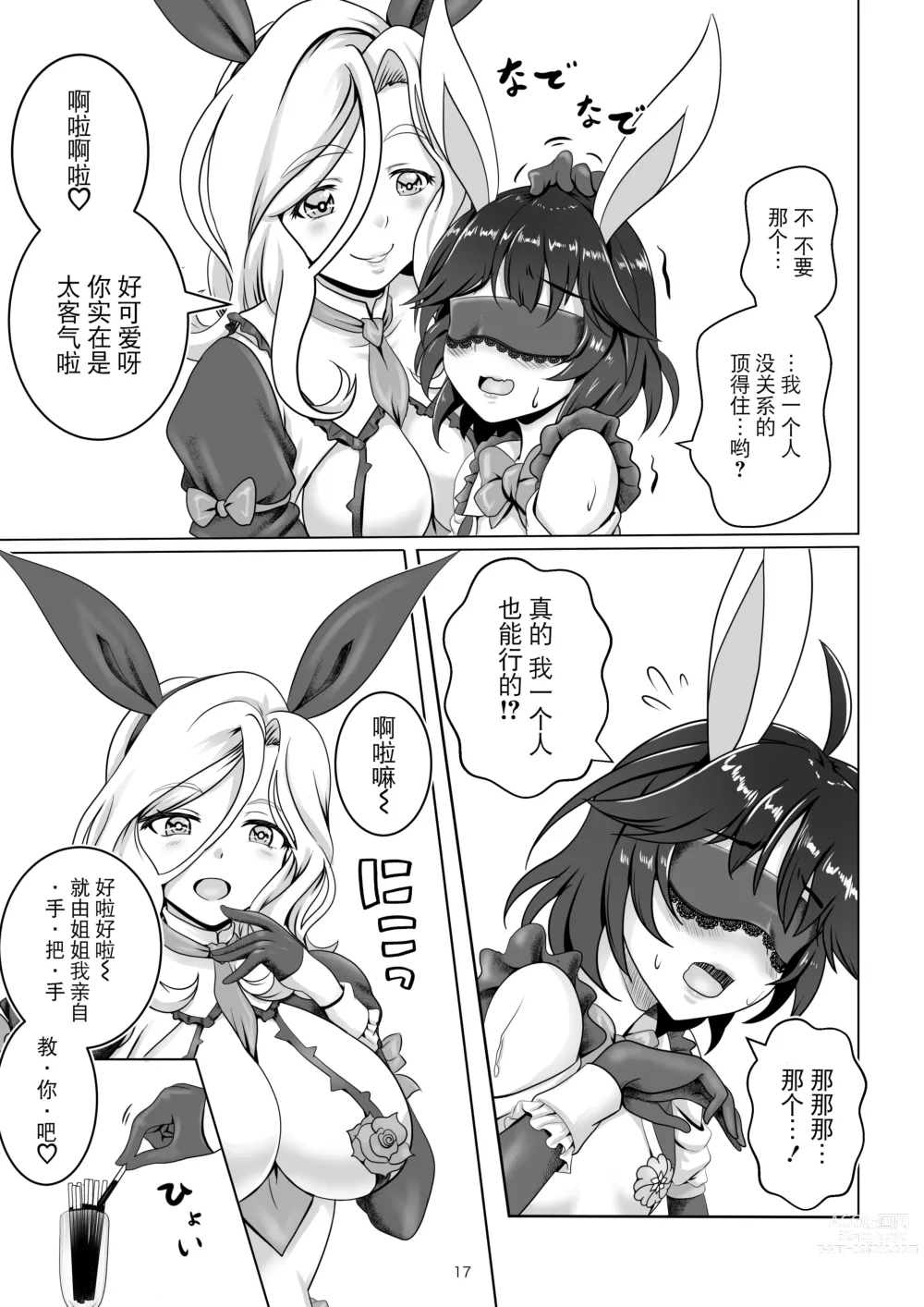 Page 17 of doujinshi Bunny x Baito Party