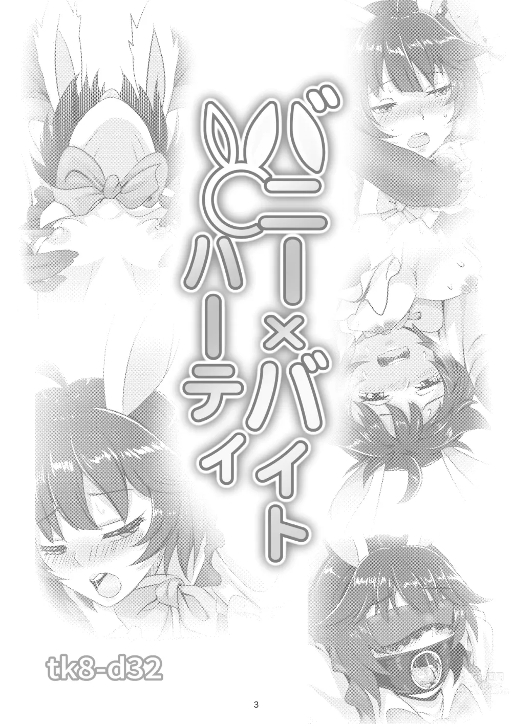 Page 3 of doujinshi Bunny x Baito Party