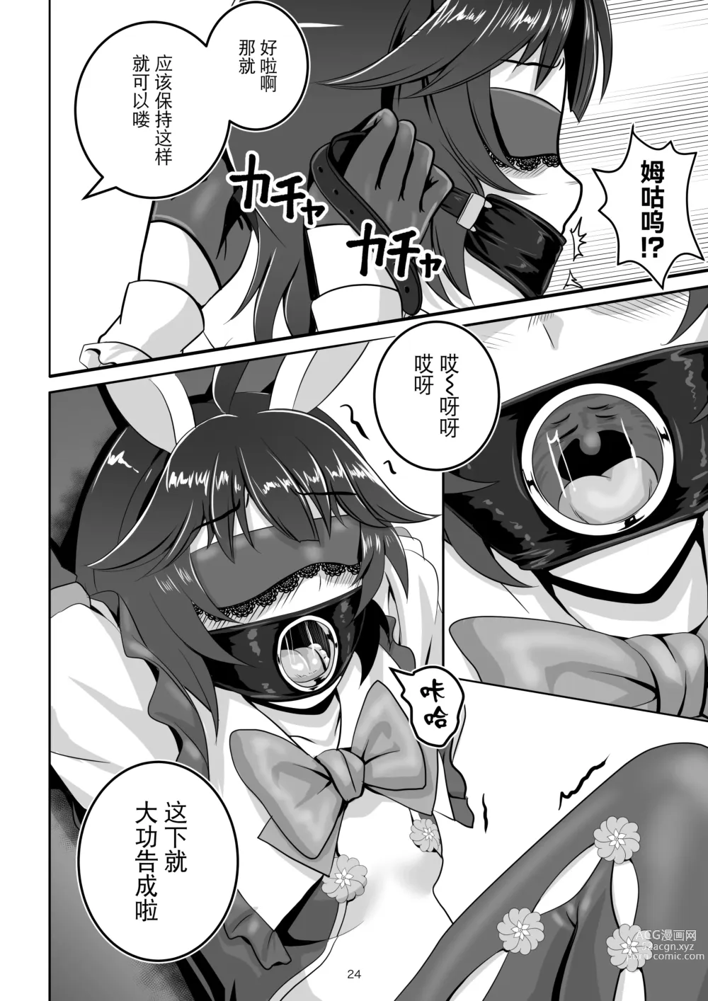 Page 24 of doujinshi Bunny x Baito Party