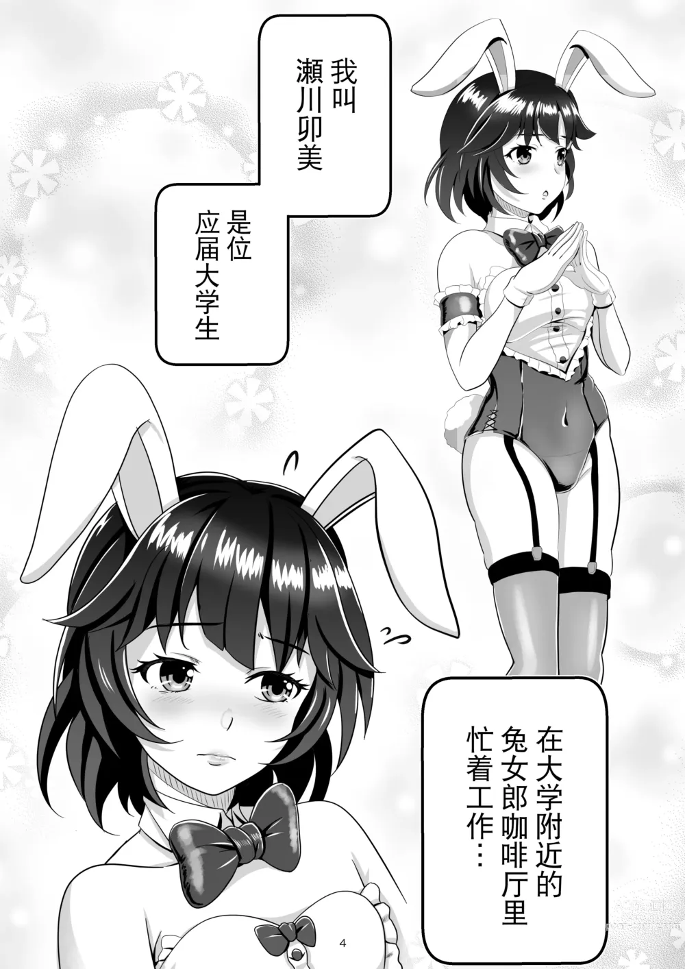 Page 4 of doujinshi Bunny x Baito Party