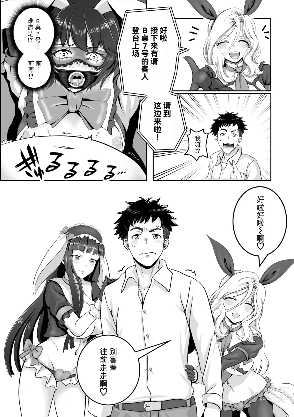 Page 34 of doujinshi Bunny x Baito Party