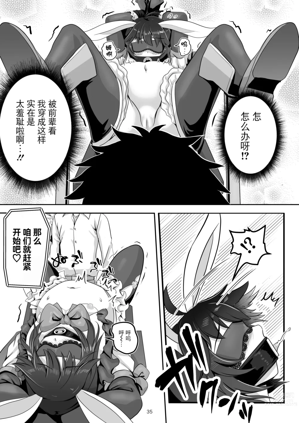 Page 35 of doujinshi Bunny x Baito Party