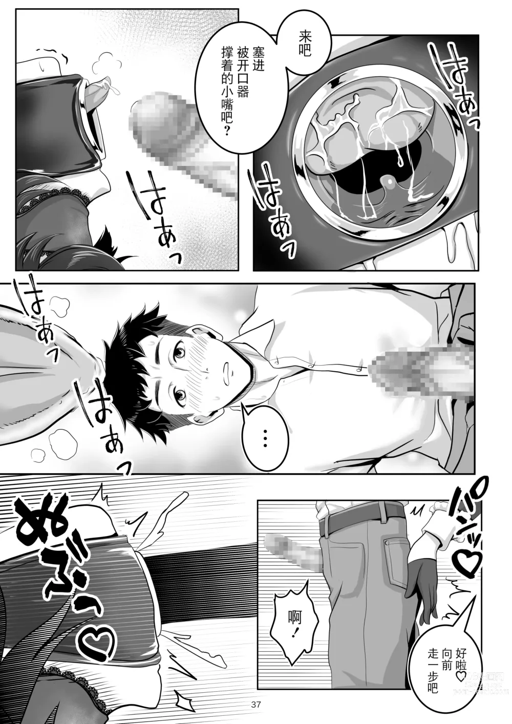 Page 37 of doujinshi Bunny x Baito Party