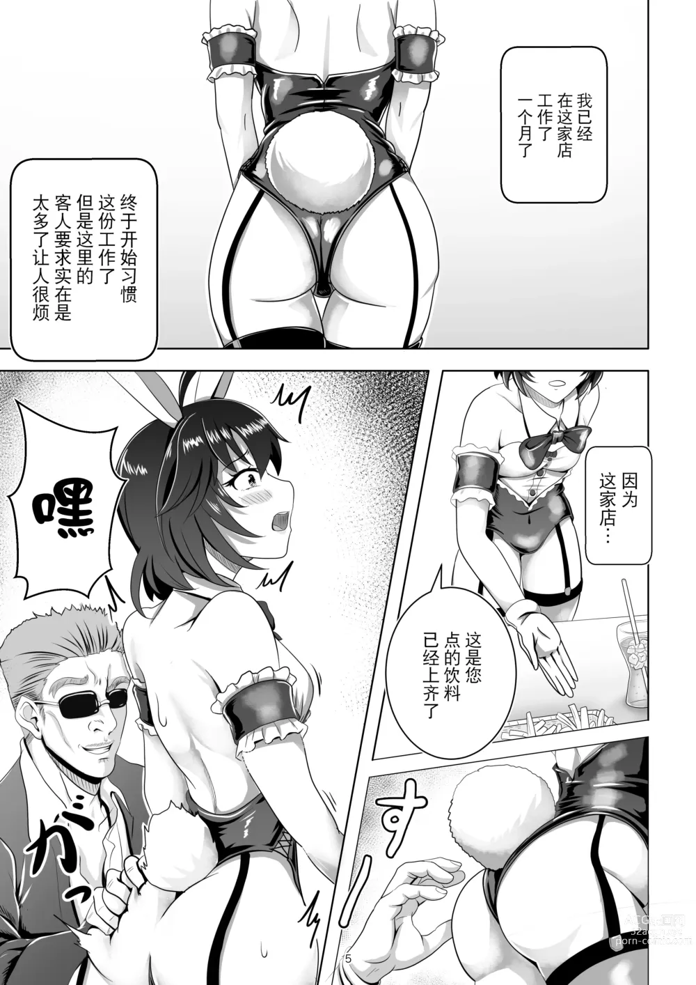 Page 5 of doujinshi Bunny x Baito Party