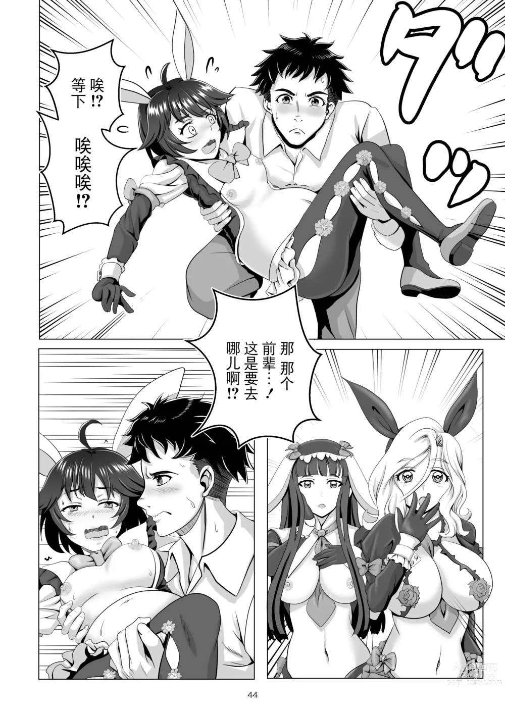 Page 44 of doujinshi Bunny x Baito Party