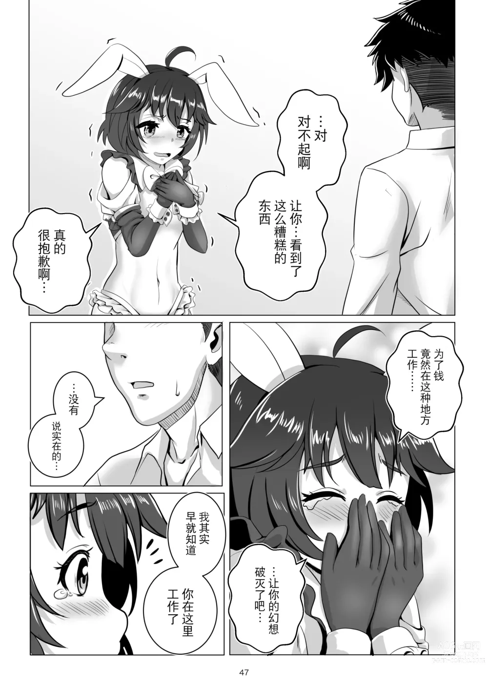 Page 47 of doujinshi Bunny x Baito Party