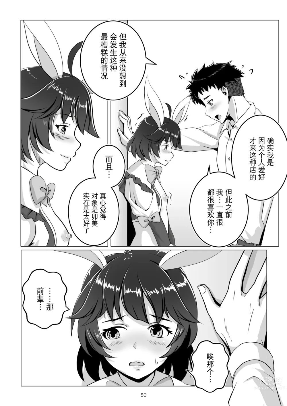 Page 50 of doujinshi Bunny x Baito Party