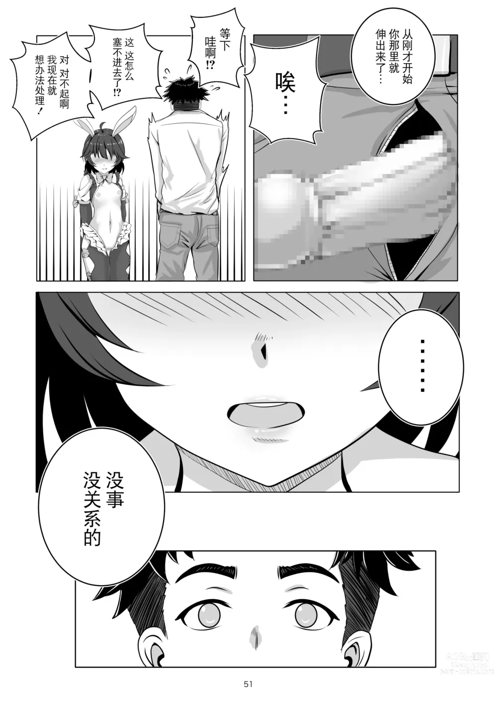 Page 51 of doujinshi Bunny x Baito Party