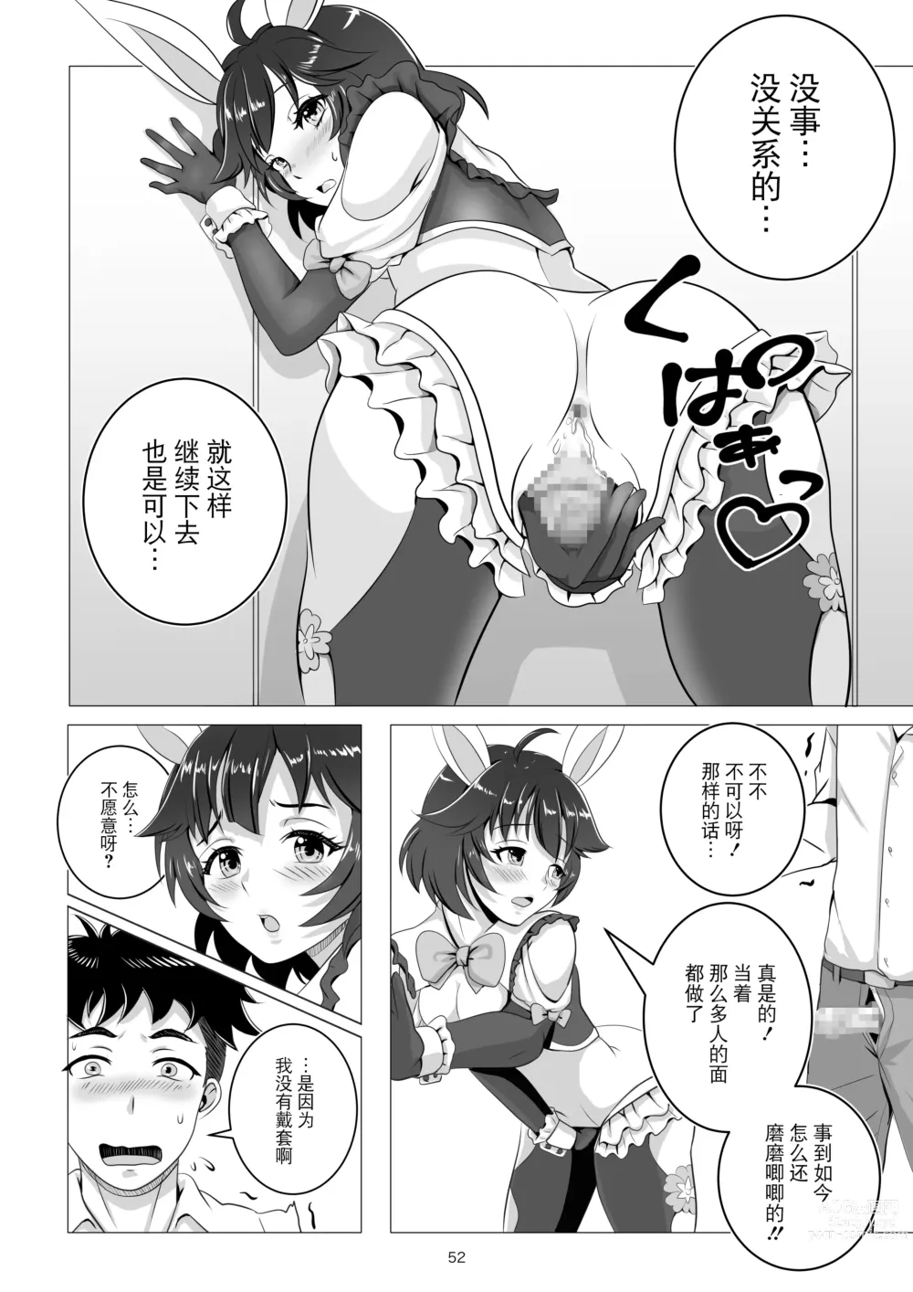 Page 52 of doujinshi Bunny x Baito Party