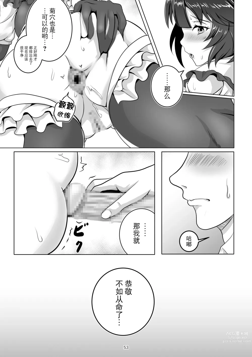 Page 53 of doujinshi Bunny x Baito Party