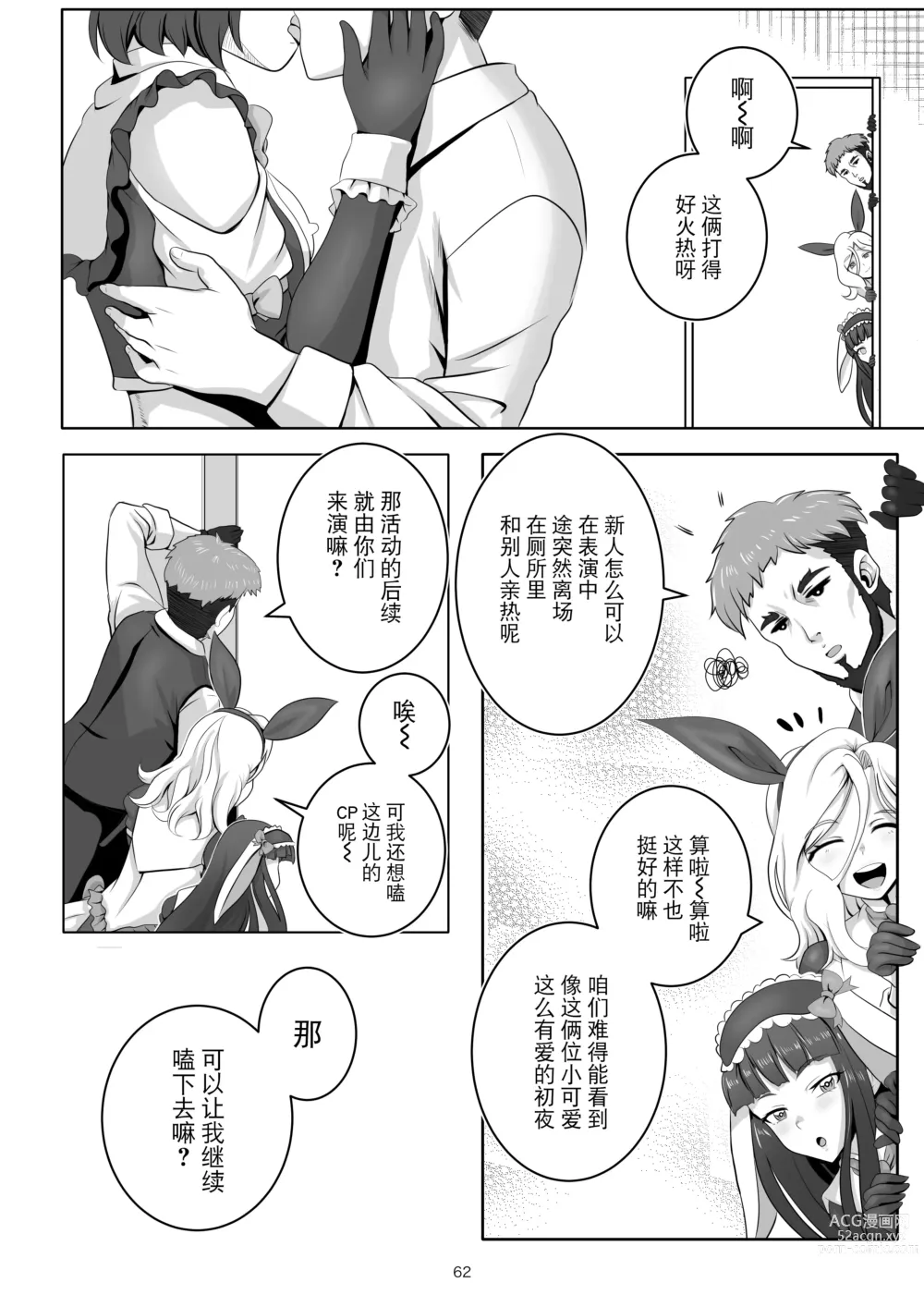 Page 62 of doujinshi Bunny x Baito Party