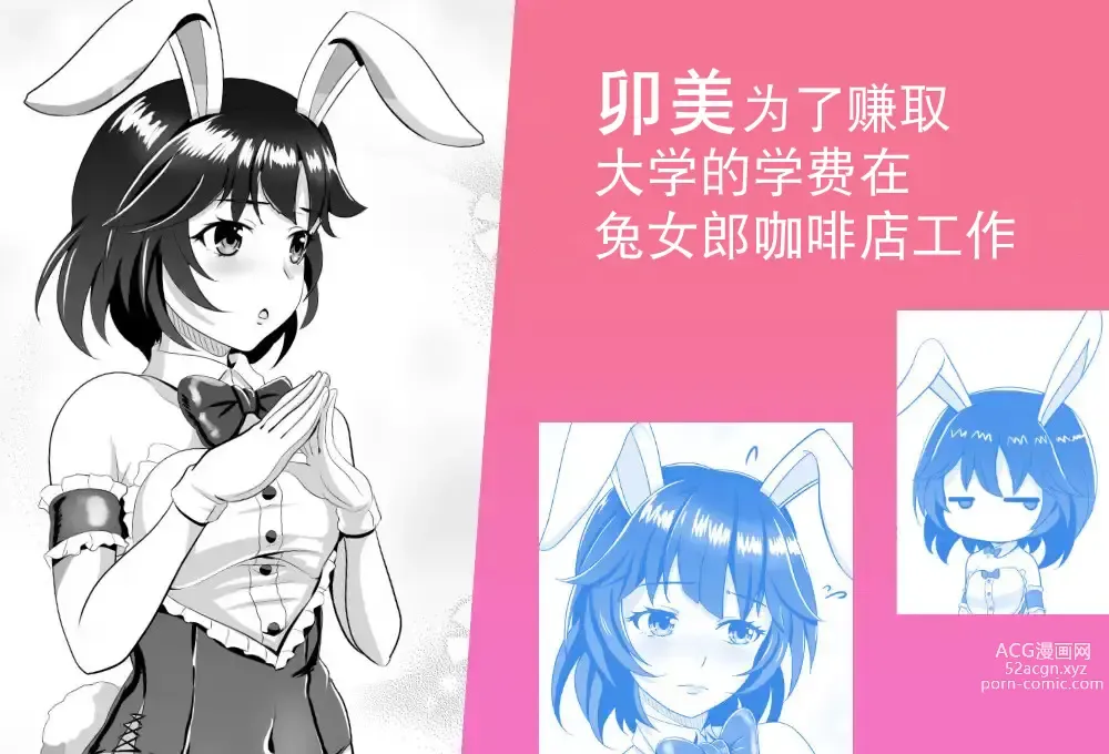 Page 70 of doujinshi Bunny x Baito Party